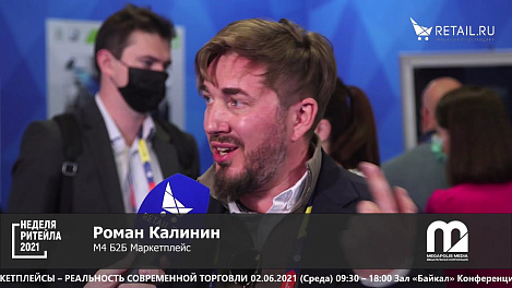 Роман Калинин - М4 Б2Б Маркетплейс на #НРР2021