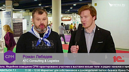 Роман Лебедев, ATC Consulting & Logistics на #CPM2020