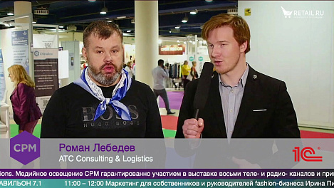 Роман Лебедев, ATC Consulting & Logistics на #CPM2020