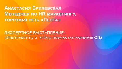 Инструменты и  кейсы поиска сотрудников СП
