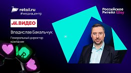 «М.Видео»: «Постепенно ритейл будет уходить в онлайн, а влияние офлайна продолжит сокращаться»