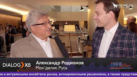 Александр Родионов, Mondelēz, на #DIALOGX5 #ПрессЦентрRetailru