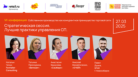Лучшие практики управления «Собственным производством» - «Бегемаг», «О’КЕЙ», «Самбери», SPAR