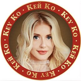 Кей Ко