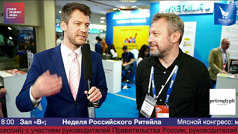 Сергей Леонов, Хороший выбор, #HPP2019 #RetailПрессЦентр