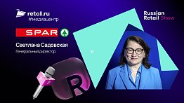 Светлана Садовская - Spar Калининград на Russian Retail Show 2025