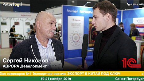 Сергей Никонов на #петерфуд19