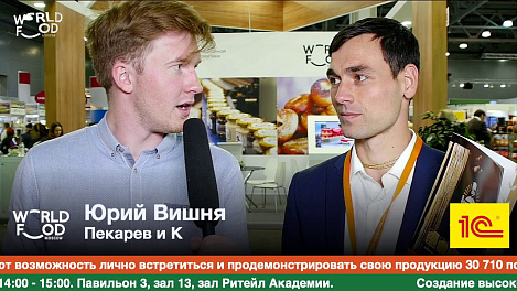 Юрий Вишня, Пекарев и К #WFM19