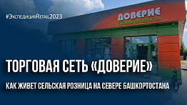 Торговая сеть «Доверие»: как живет сельская розница на севере Башкортостана