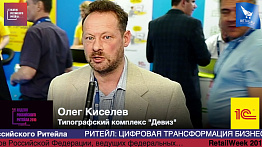 Олег Киселев, Типографский комплекс "Девиз", #HPP2019 #RetailПрессЦентр