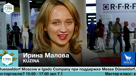 Ирина Малова, KUZINA, на выставке CPM 2019