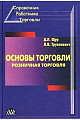 Основы торговли. Розничная торговля.