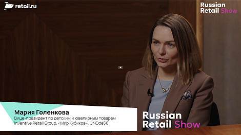 #RussianRetailShow 2024. #Интервью Марии Голенковой