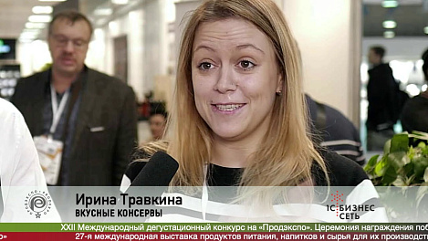 Ирина Травкина, ВКУСНЫЕ КОНСЕРВЫ на выставке ПРОДЭКСПО2020