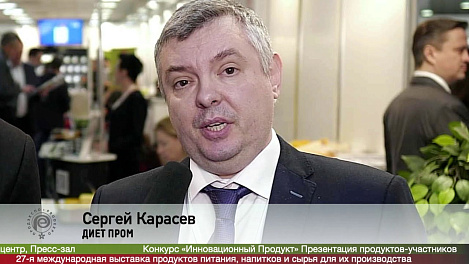 Сергей Карасев, Диет пром на выставке Продэкспо 2020