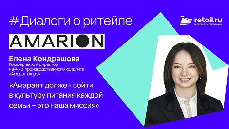 «АмарантАгро»: «Амарант должен войти в культуру питания каждой семьи – это наша миссия»