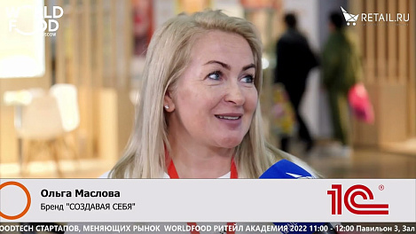 Ольга Маслова - Бренд СОЗДАВАЯ СЕБЯ на #WFM2022