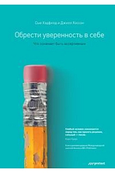 Обрести уверенность в себе. Что означает быть ассертивным