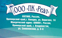 ПК РЕАЛ