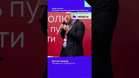 Антон Чижов, категорийный директор управления "Бакалея" тс «Перекрёсток» #товарнаполку