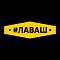 #ЛАВАШ