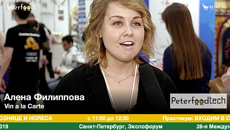 Алена Филиппова #петерфуд19
