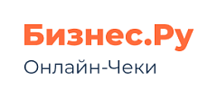 Бизнес. Ру Онлайн-Чеки