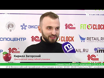 Кирилл Загорский - Дмитровский завод гибкой упаковки на #ПродЭкспо2022