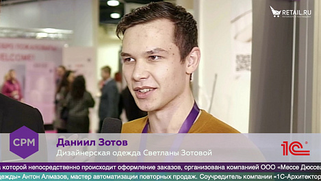 Даниил Зотов, Дизайнерская одежда Светланы Зотовой на #CPM2020