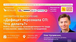 Дефицит персонала СП: Кейсы повышения производительности труда, эффективности сотрудников