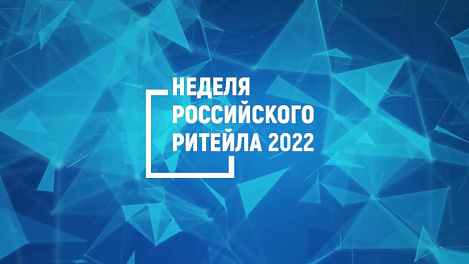 Наталья Гриченко и Оксана Егорова - ЗАО "Томаровский мясокомбинат" на #НРР2022