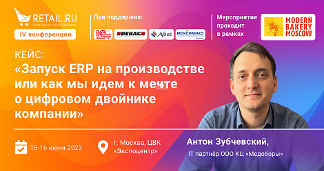 Запуск ERP на производстве или как мы идем к мечте о цифровом двойнике компании
