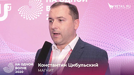 Константин Цибульский, директор по управлению ассортиментом и торговым пространством Магнит