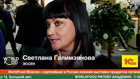 Светлана Галимзянова, ЭССЕН, #WFM19