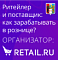 Ритейлер и поставщик: как зарабатывать в рознице? (Хабаровск)