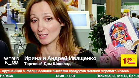 Ирина и Андрей Иващенко, Торговый Дом Шоколада #WFM19
