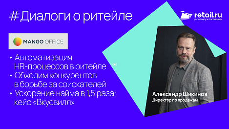 Mango Office: «80% соискателей готовы отказаться от предложения, если рекрутер долго отвечает»