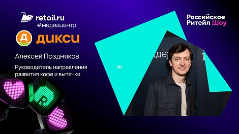 «Дикси»: «В основе кофейного сервиса – инженерный подход»