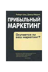 Прибыльный маркетинг. Окупается ли ваш маркетинг?