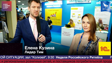 Елена Кузина, Лидер Тим, #НРР2019 #RetailПрессЦентр