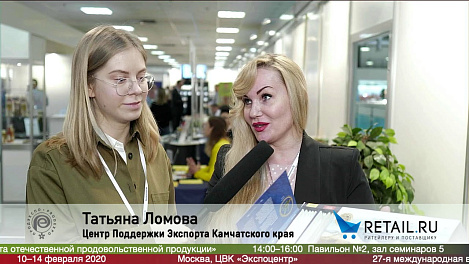 Татьяна Ломова, Центр поддержки экспорта Камчатского края на выставке Продэкспо 2020