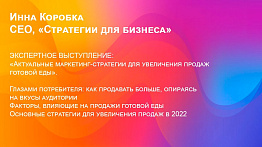 Актуальные маркетинг-стратегии для увеличения продаж готовой еды