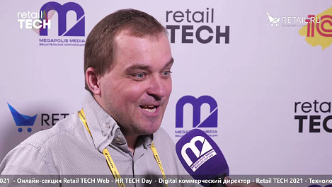 Виталий Шорин, Первая Айти - #retailtech2021