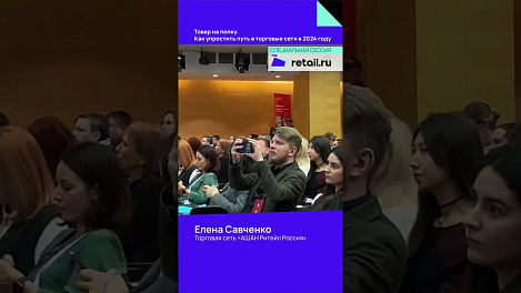 Елена Савченко, директор по закупкам и предложению товаров СТМ, торговая сеть «АШАН Ритейл Россия»