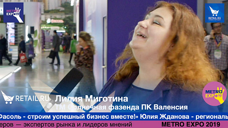 Лилия Миготина ТМ Солнечная фазенда ПК Валенсия #metroexpo2019