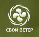 Свой Ветер
