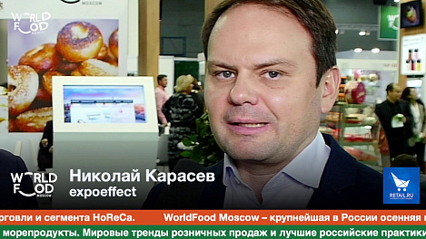 Николай Карасев, expoeffect #WFM19