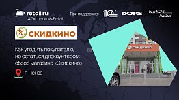 Как угодить покупателю, но остаться дискаунтером: обзор магазина «Скидкино»