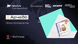 «Арчеда» обзор производства