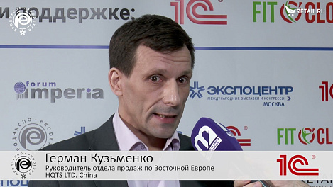 Герман Кузьменко - HQTS LTD. China на ПродЭкспо 2021